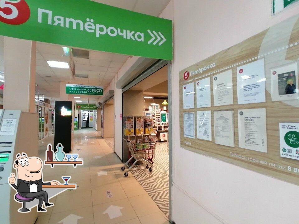 Пятёрочка