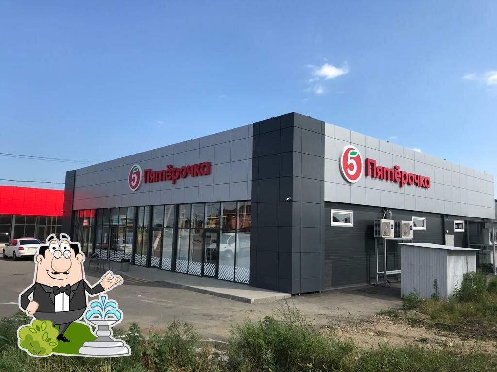 Пятёрочка