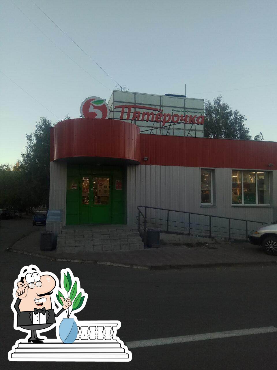 Пятёрочка