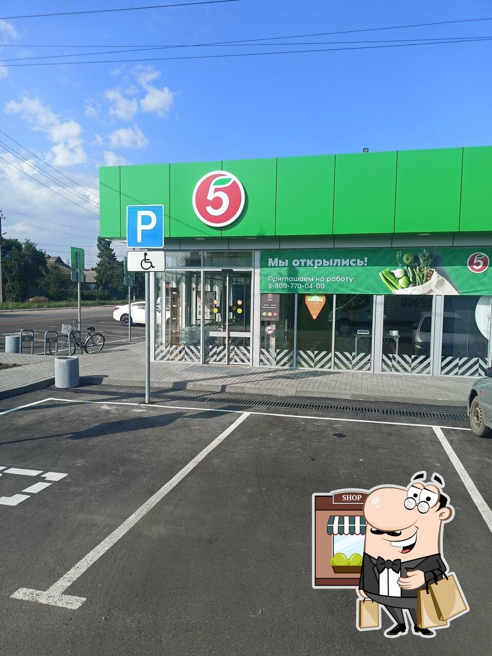 Пятёрочка