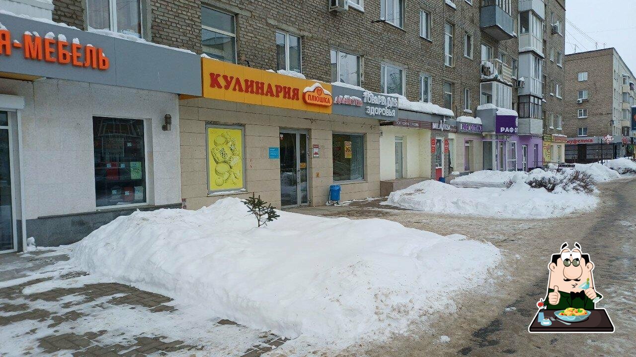 Плюшка