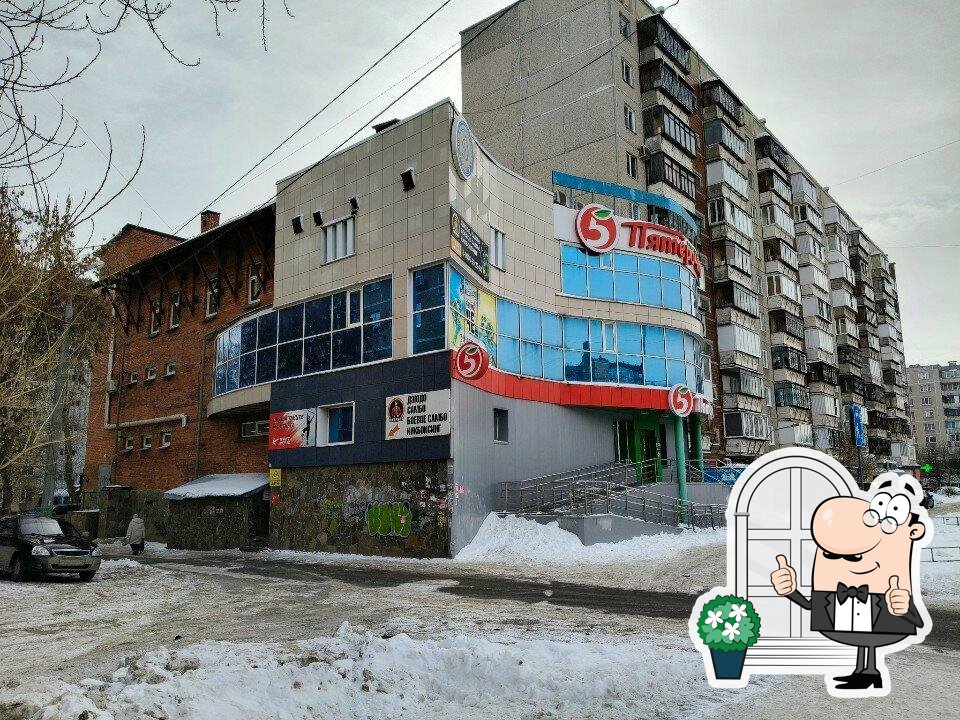 Пятёрочка