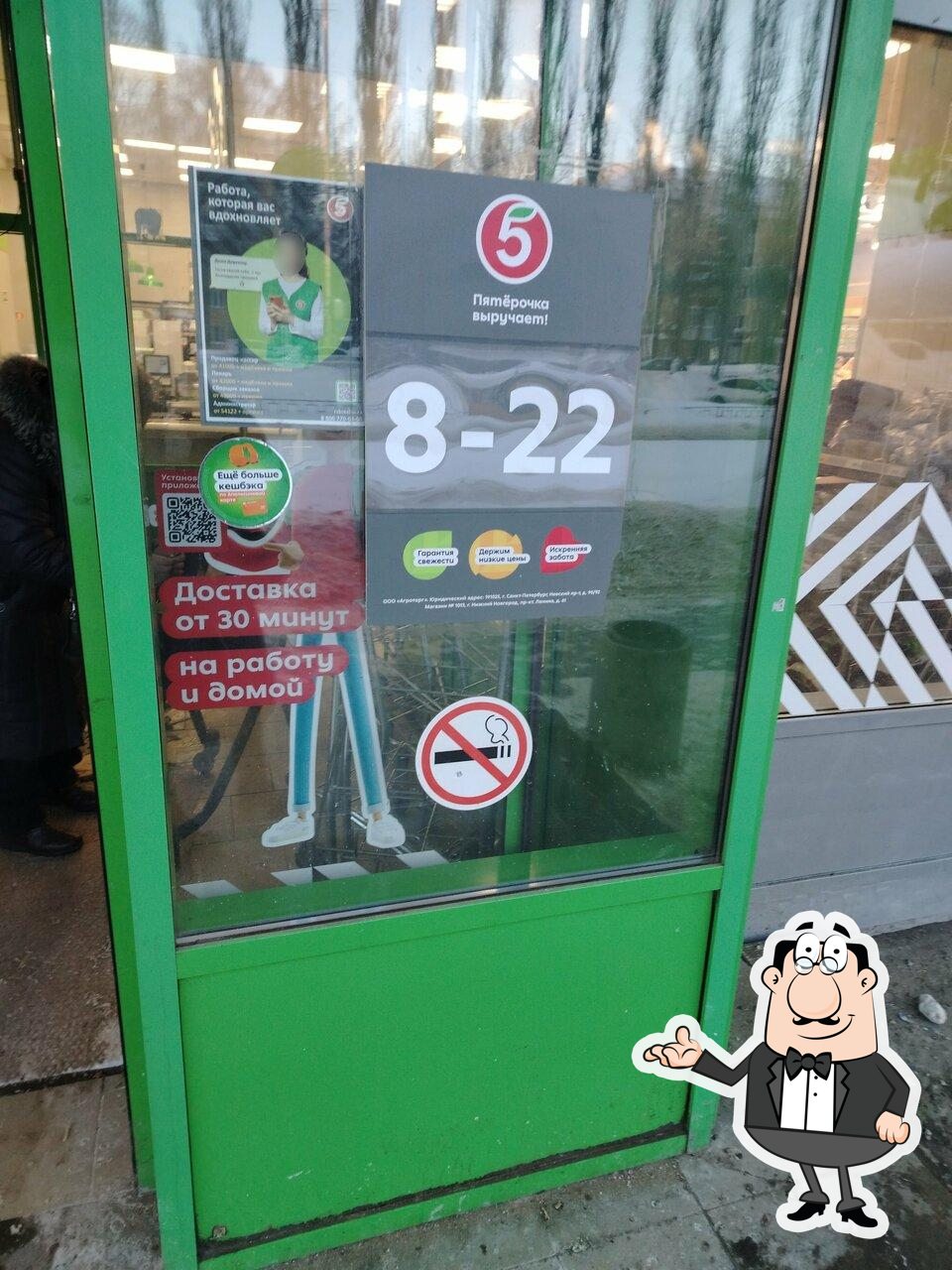 Пятёрочка