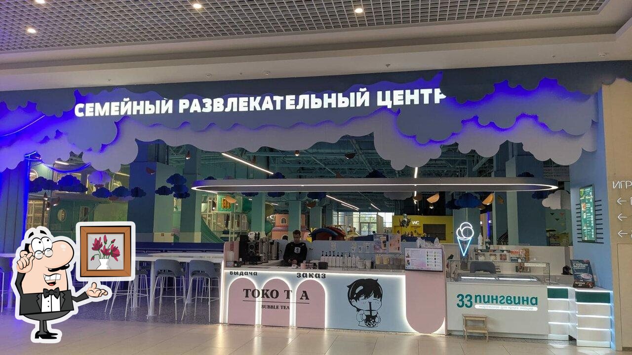 33 Пингвина