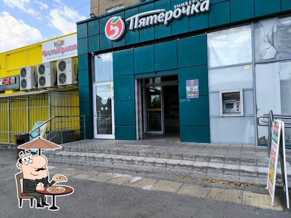 Пятёрочка