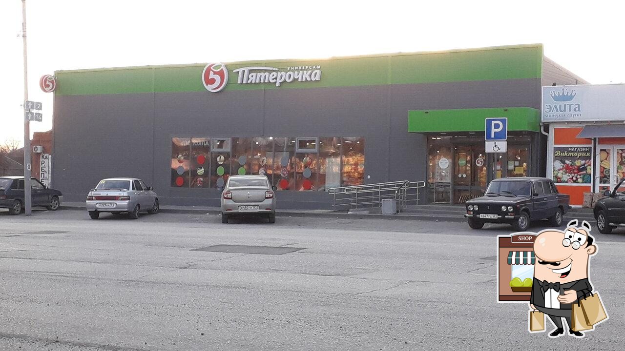 Пятёрочка
