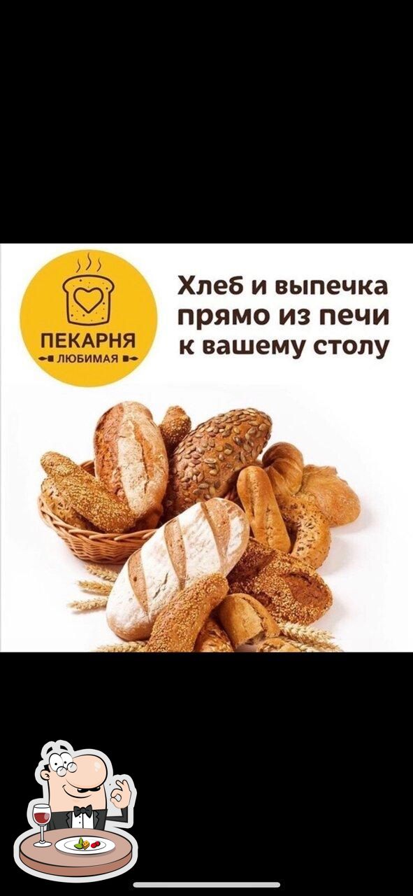 Любимая пекарня