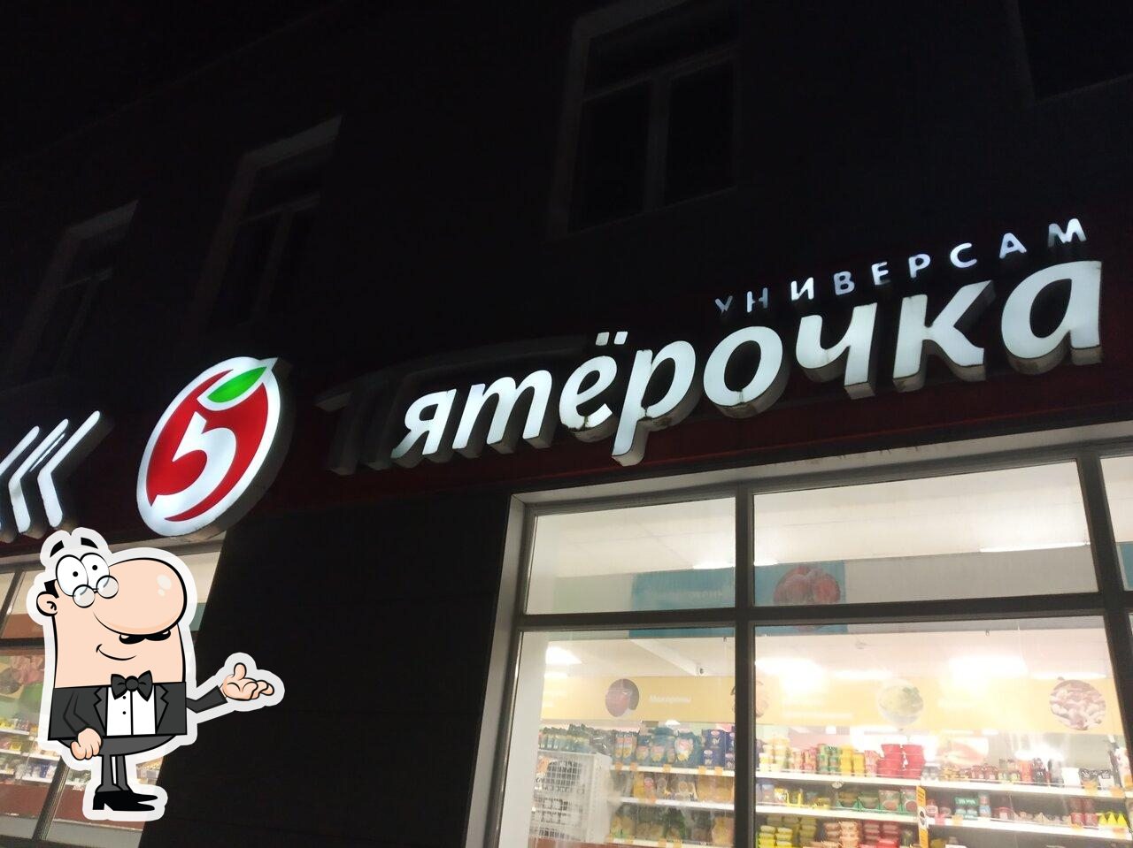 Пятёрочка
