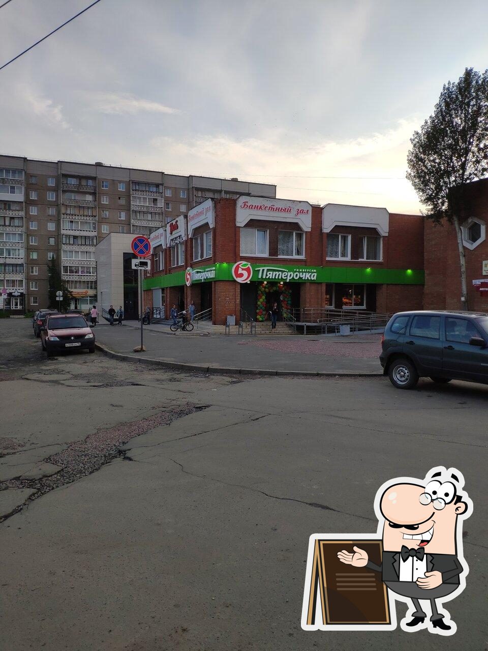 Пятёрочка