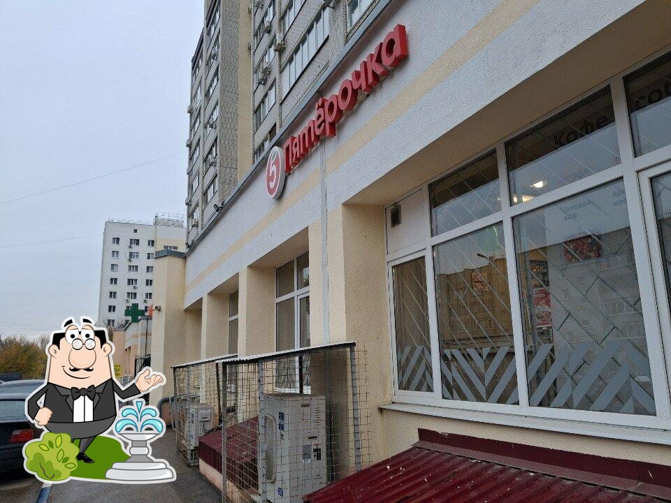 Пятёрочка