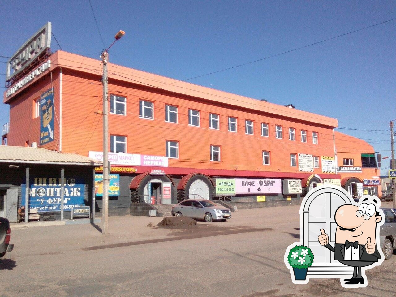 Фура