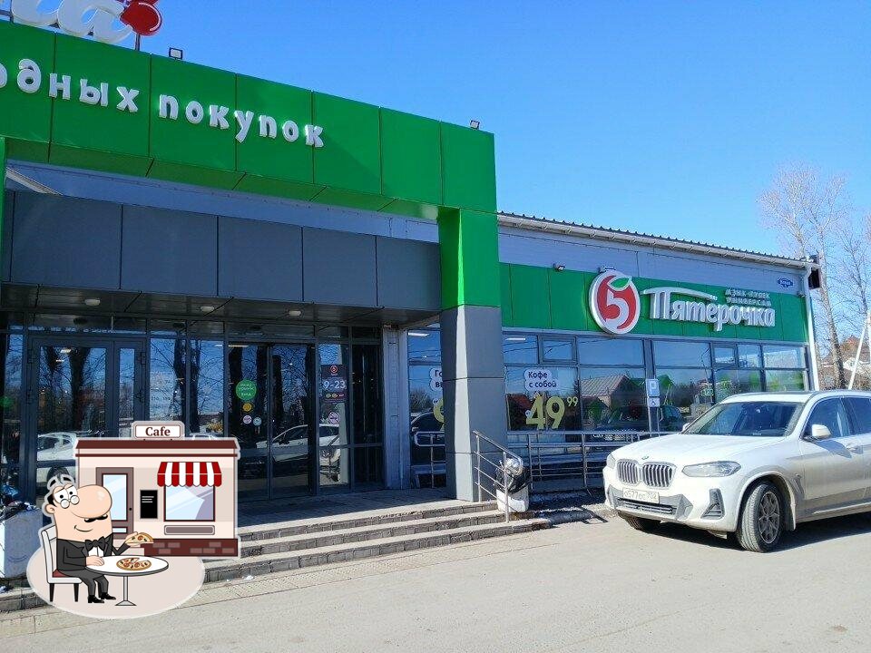 Пятёрочка