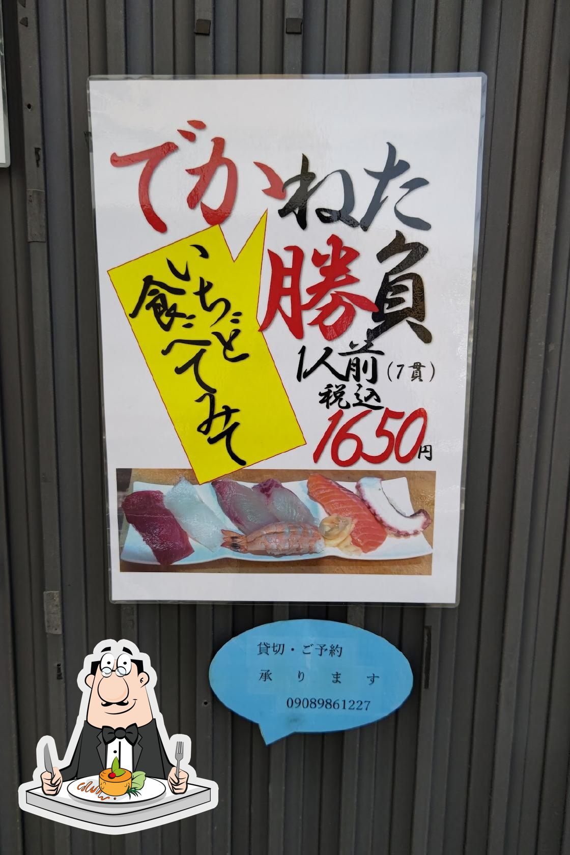 典昭寿司