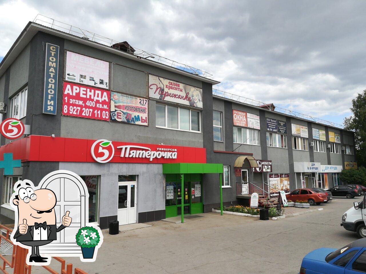 Пятёрочка