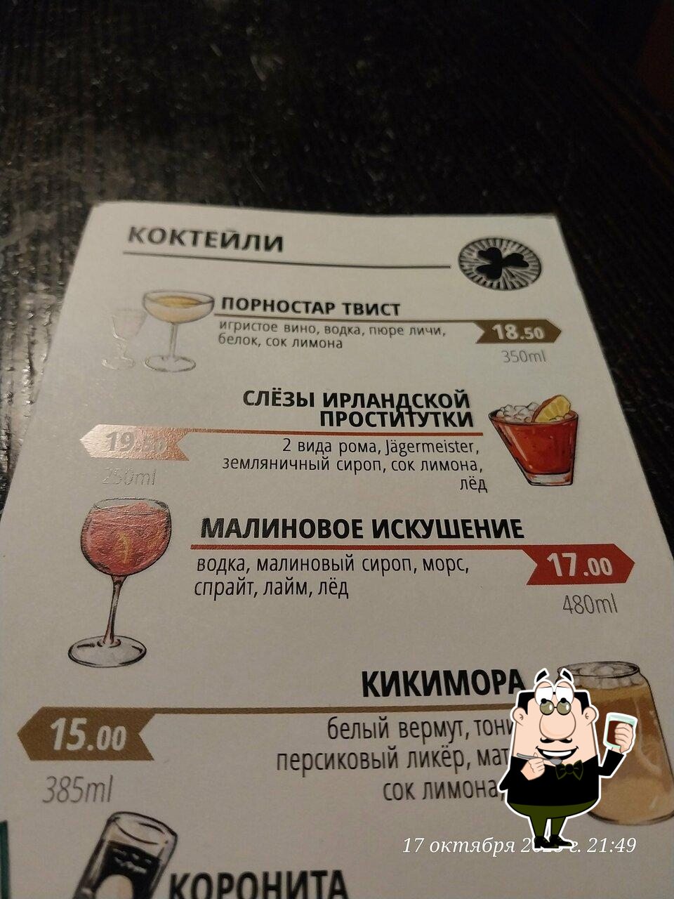 Ирландский Паб