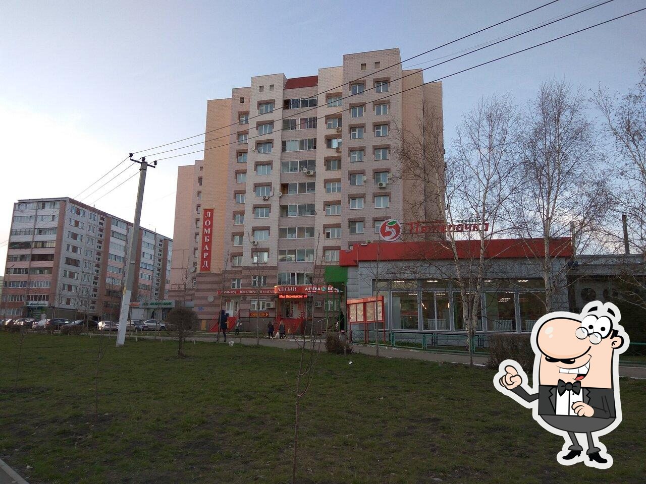 Пятёрочка
