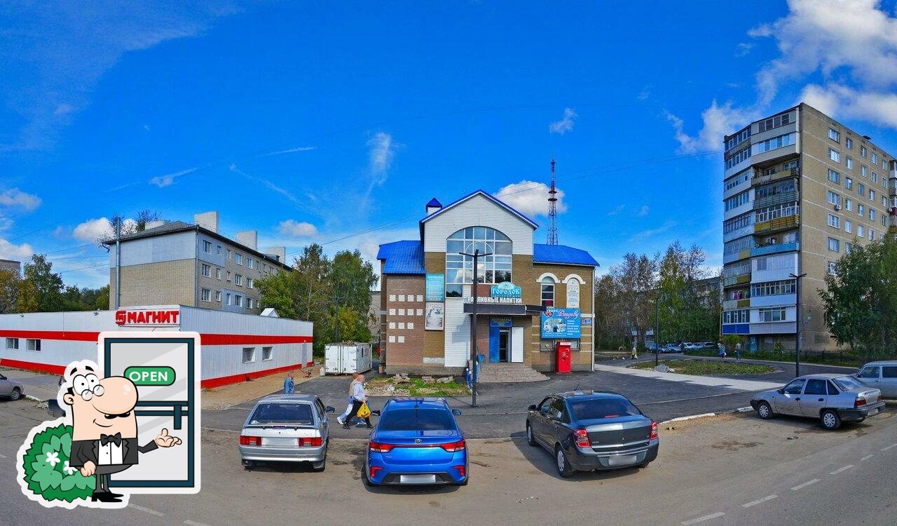 Городок