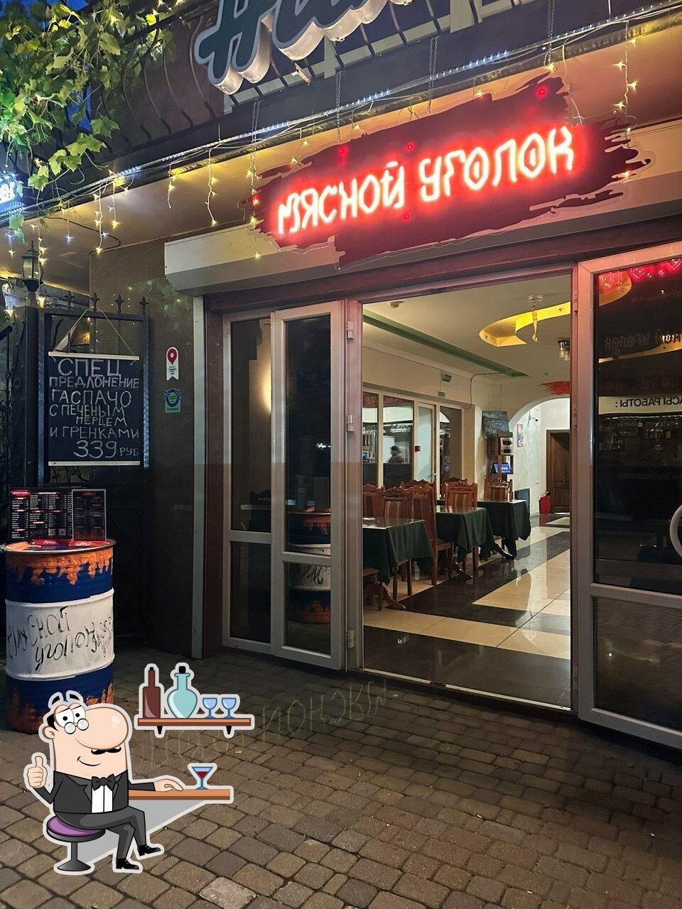 Мясной уголок