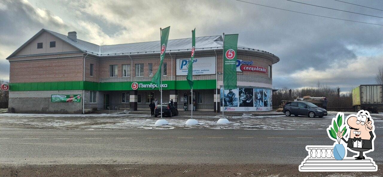 Пятёрочка