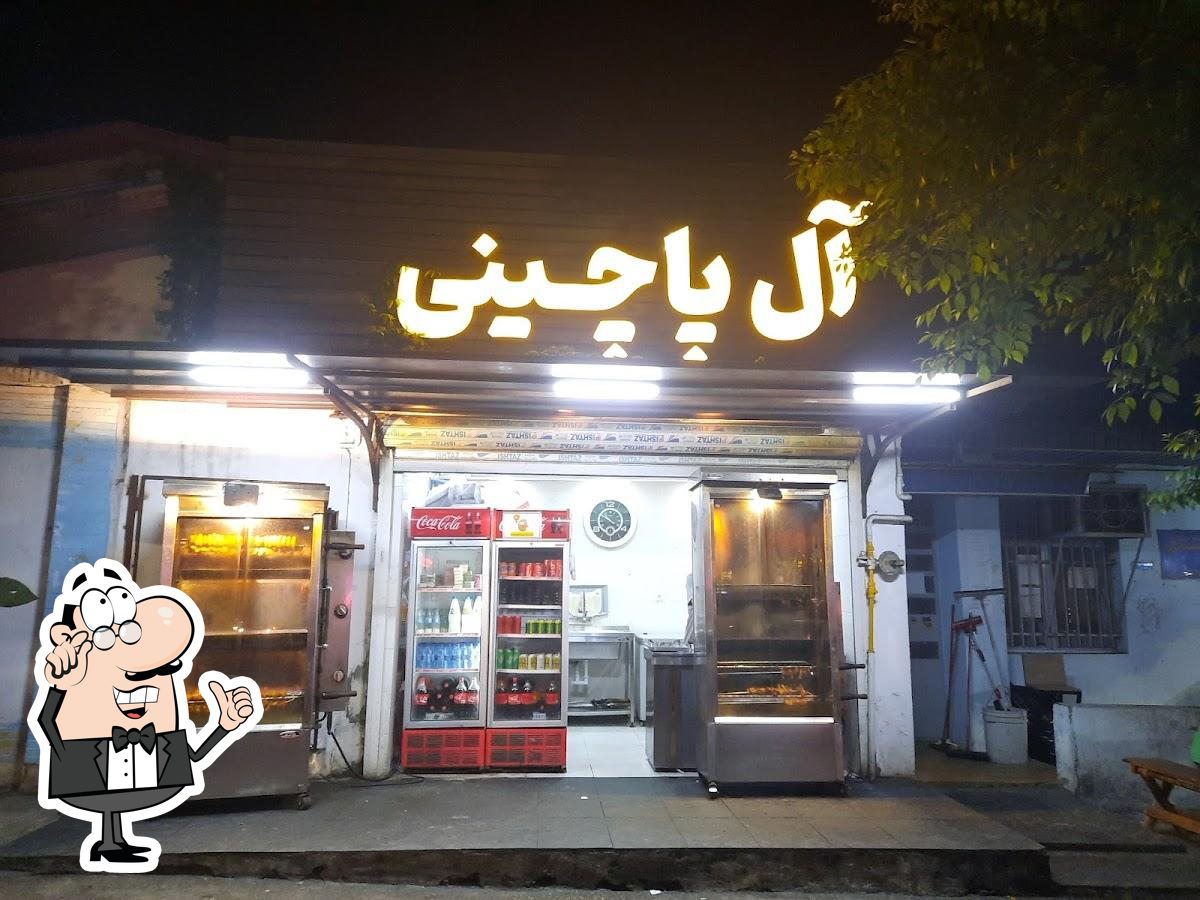آل پاچینی