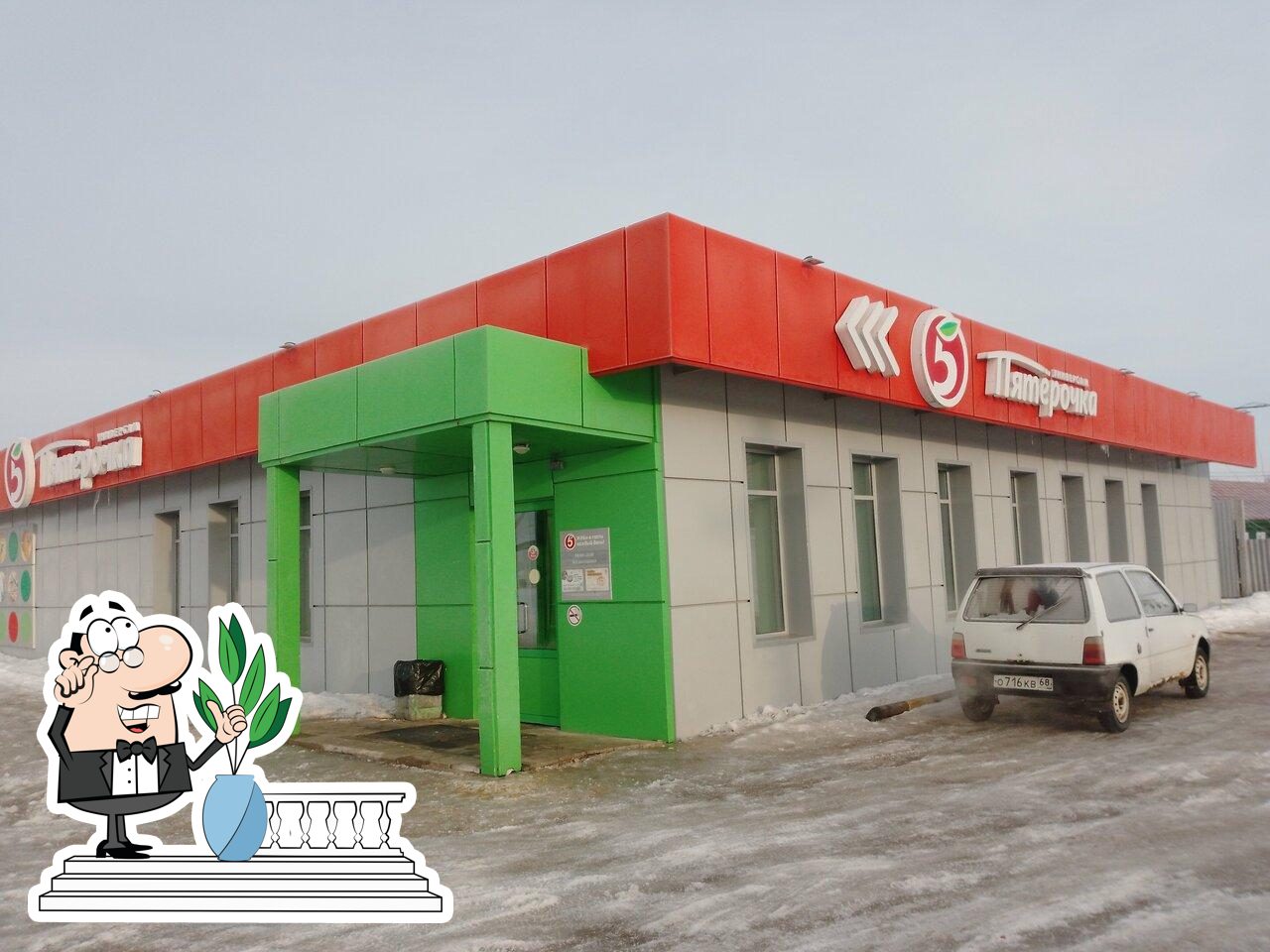 Пятёрочка