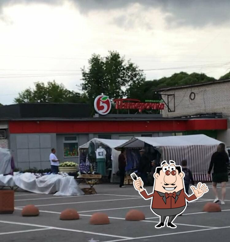 Пятёрочка