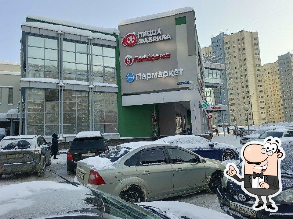Пятёрочка