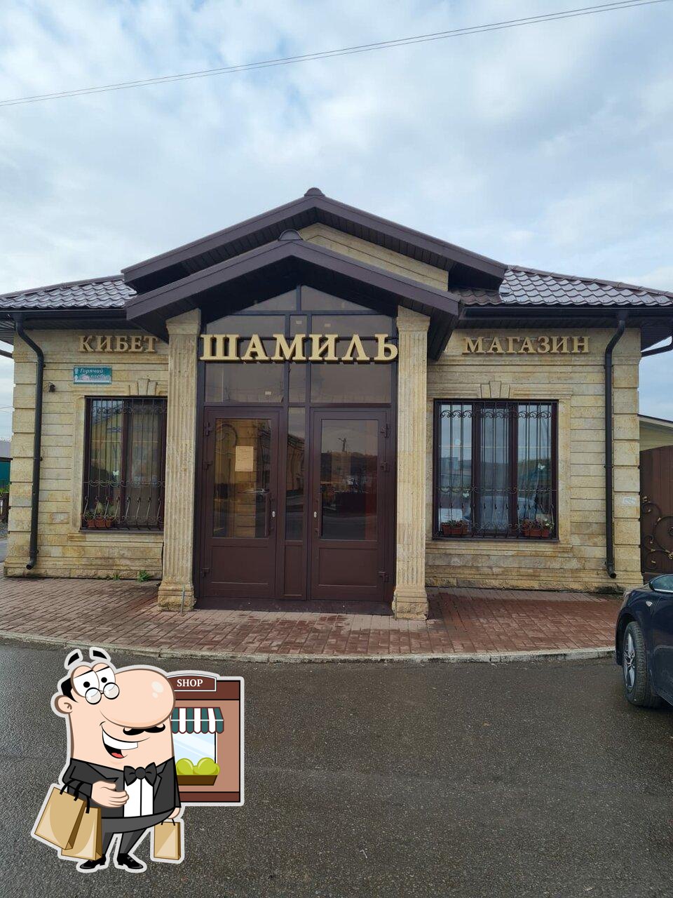 Шамиль