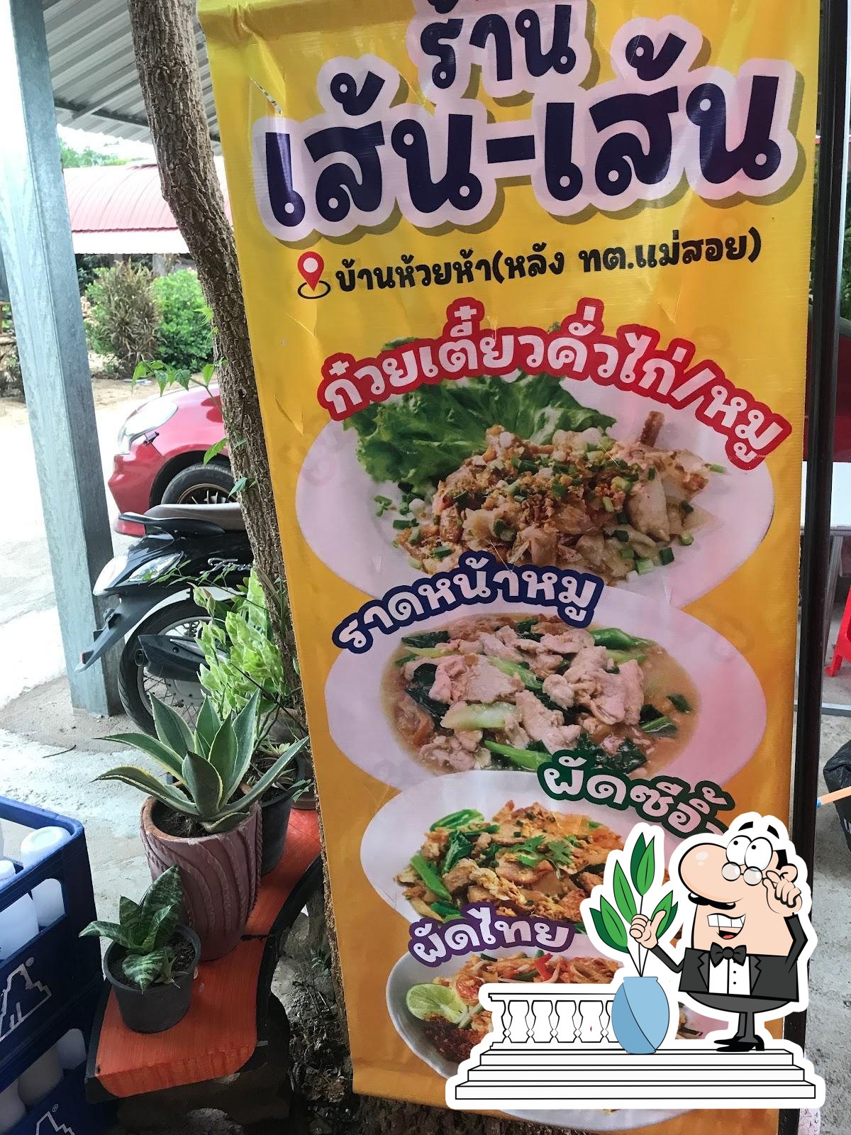 ร้าน เส้น เส้น