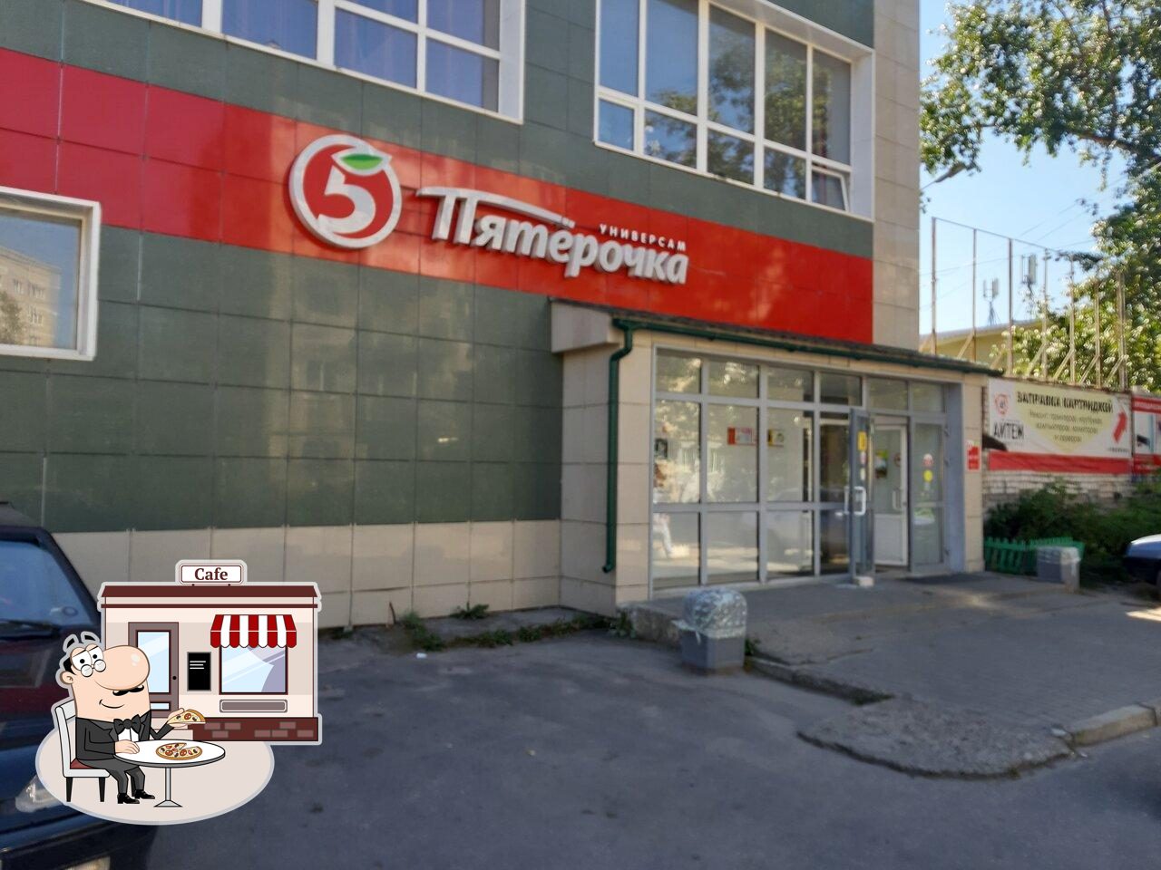 Пятёрочка