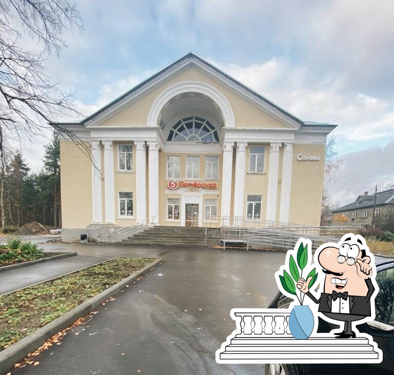 Пятёрочка