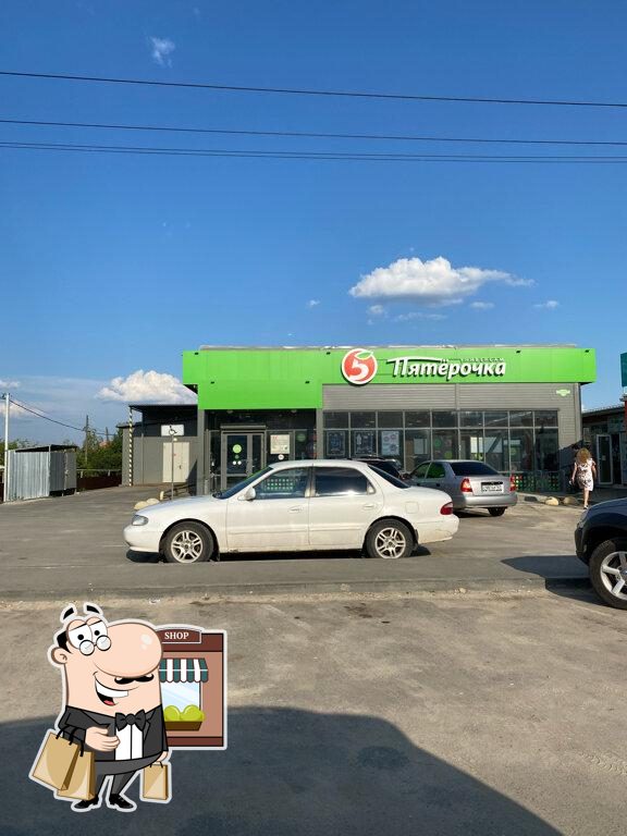 Пятёрочка