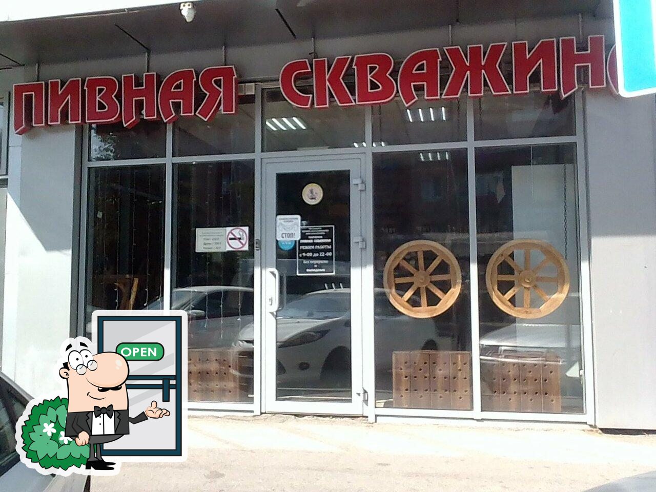 Пивная скважина