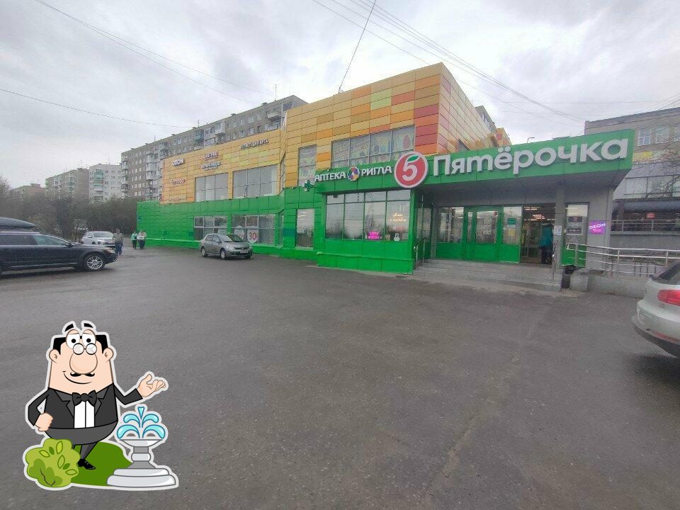 Пятёрочка
