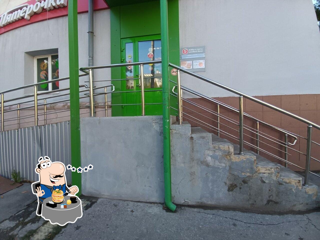 Пятёрочка