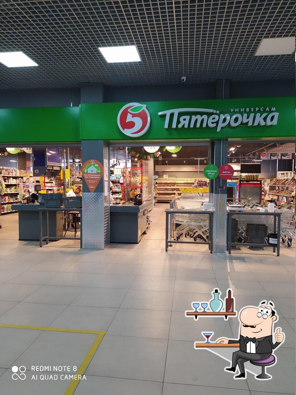 Пятёрочка