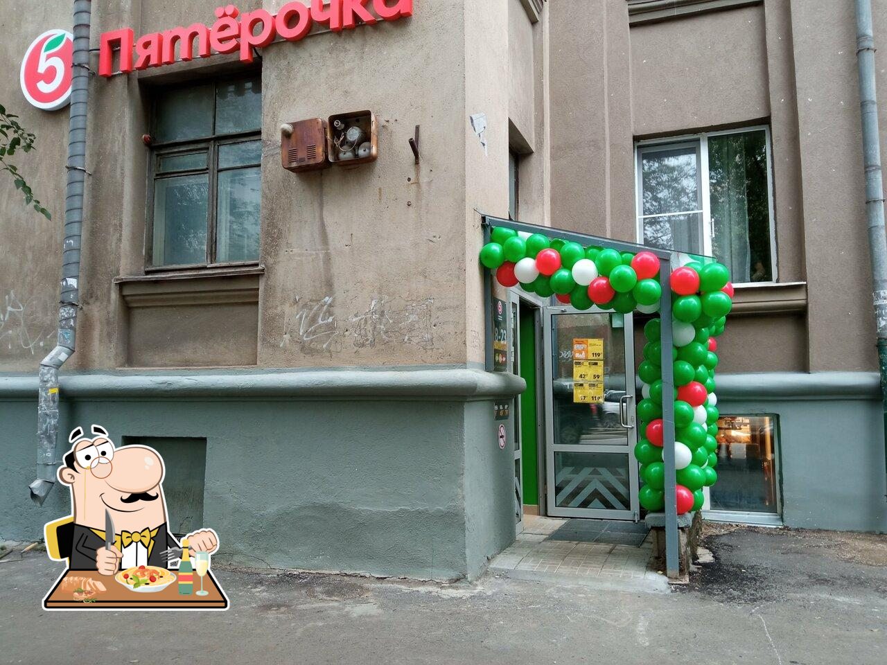 Пятёрочка