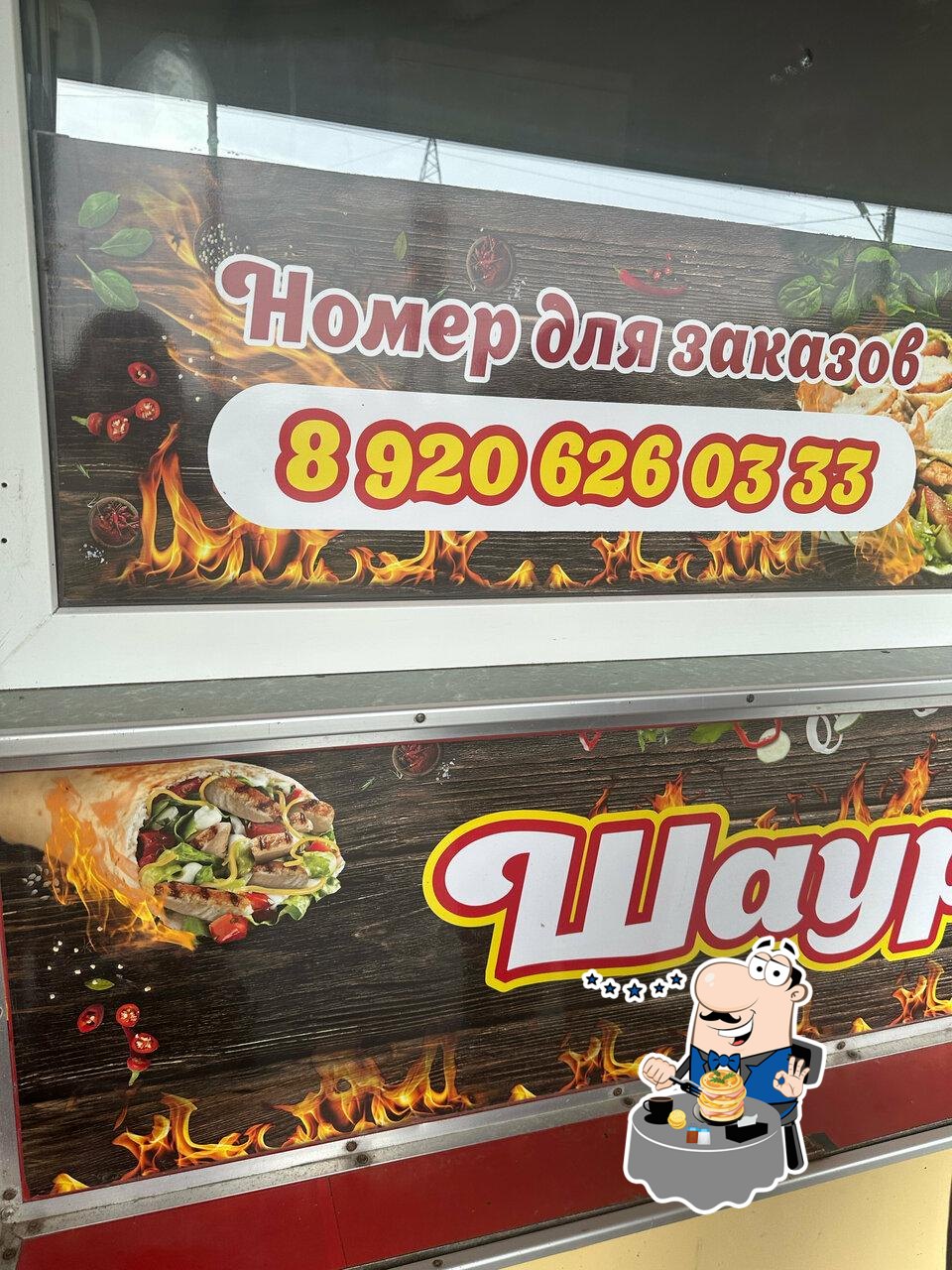 Шаурма