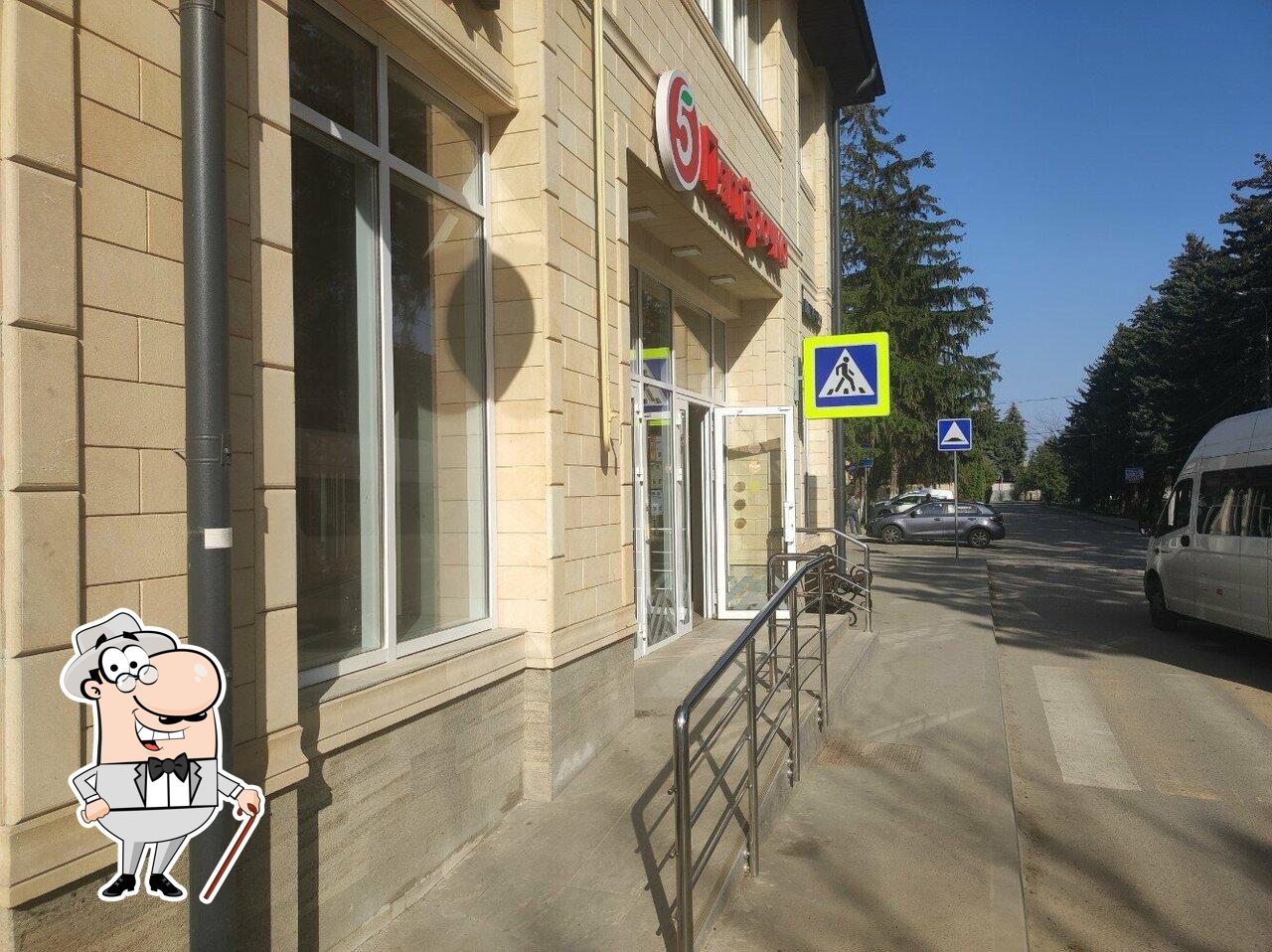 Пятёрочка