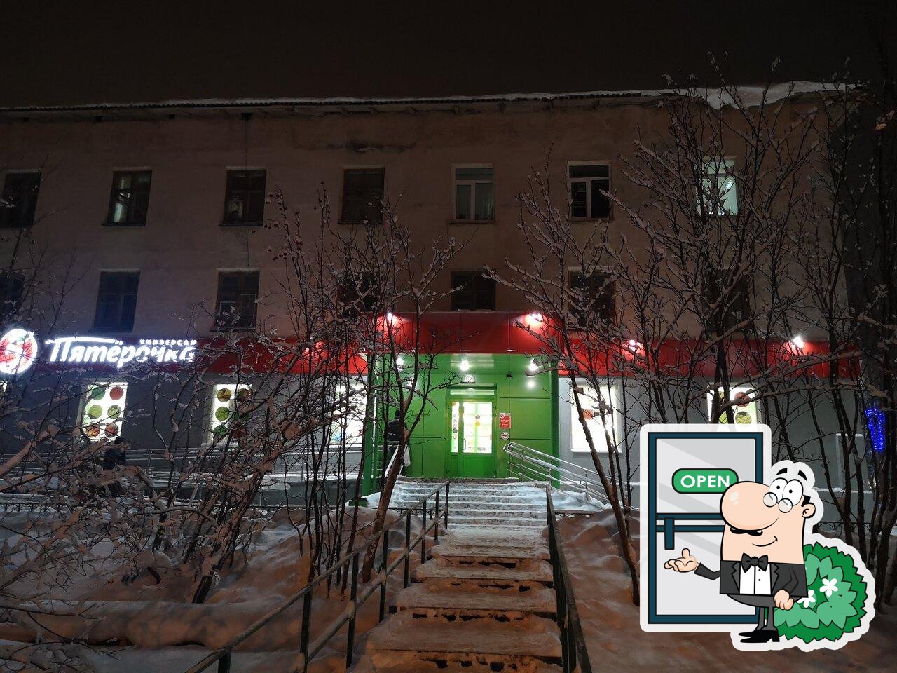 Пятёрочка