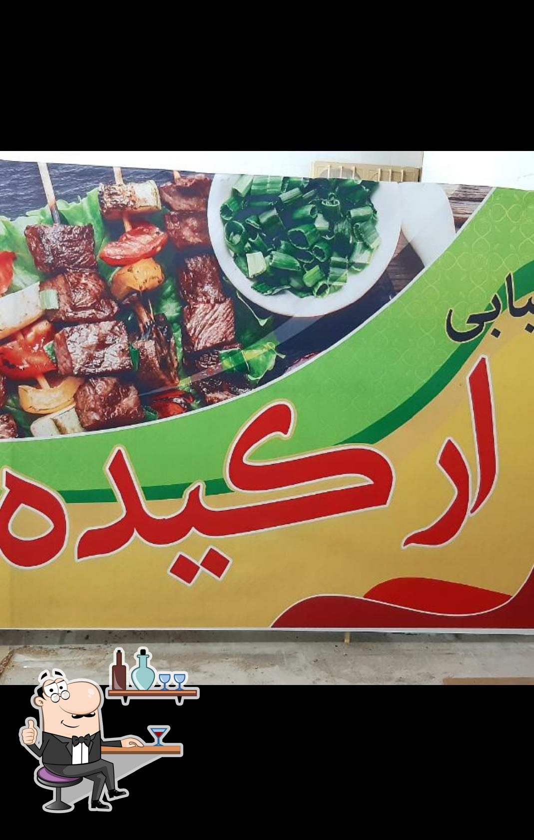 کباب سرای ارکیده