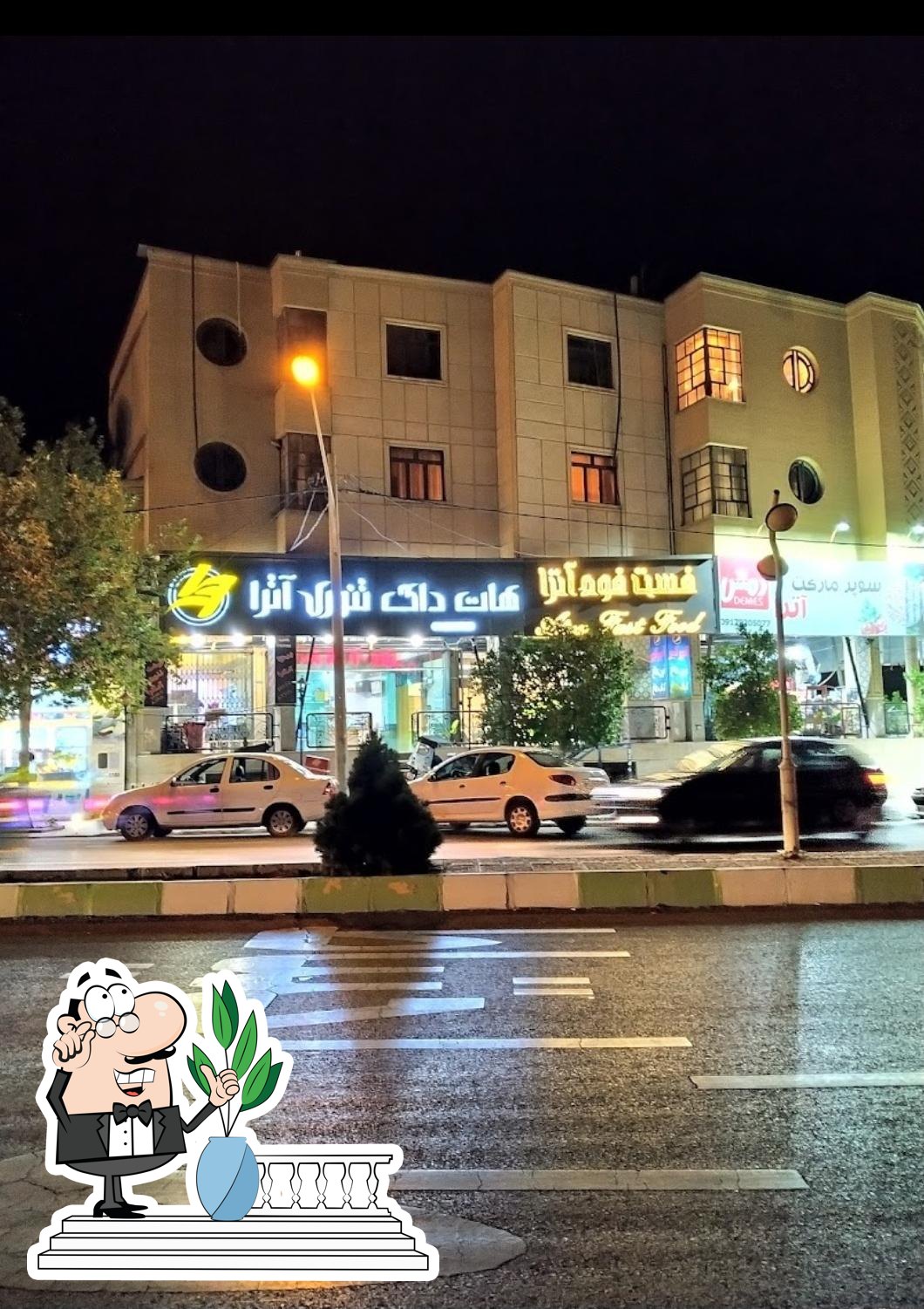 فست فود آترا