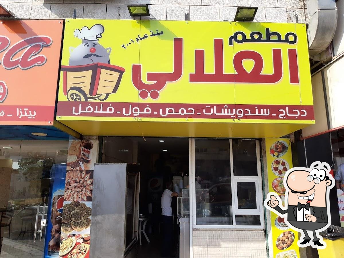 مطعم العلالي