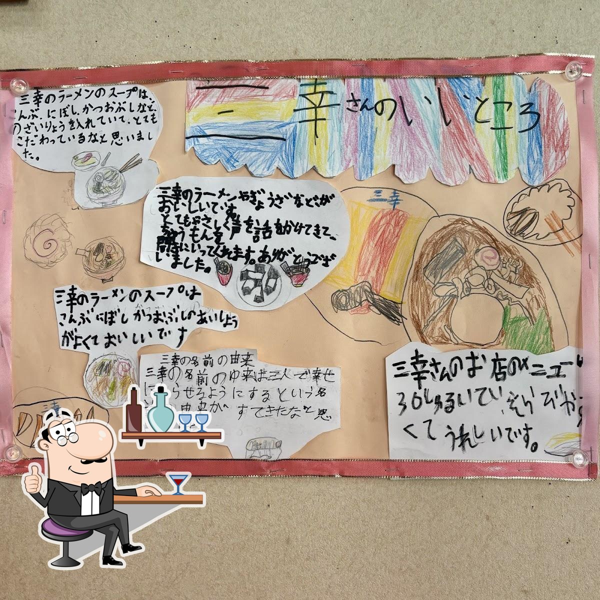 三幸