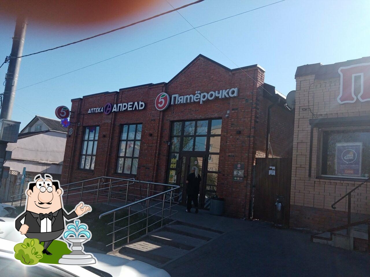 Пятёрочка