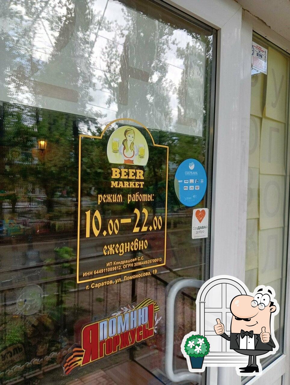 Beer Market