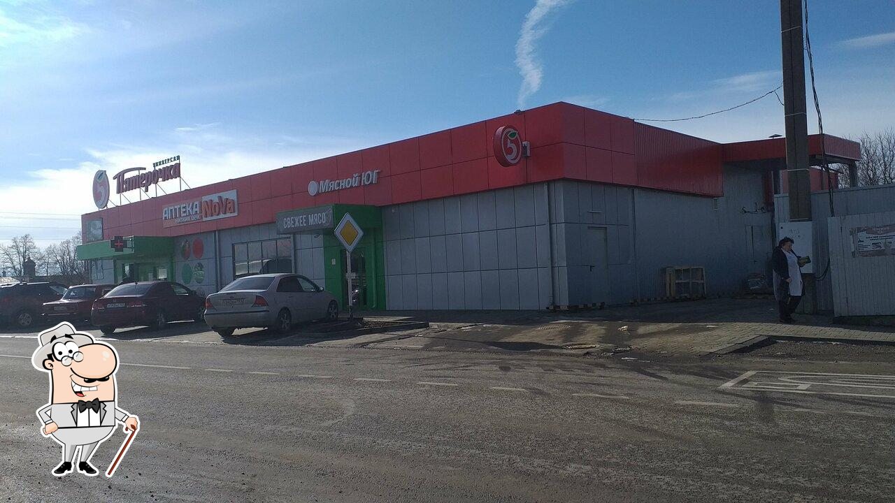 Пятёрочка