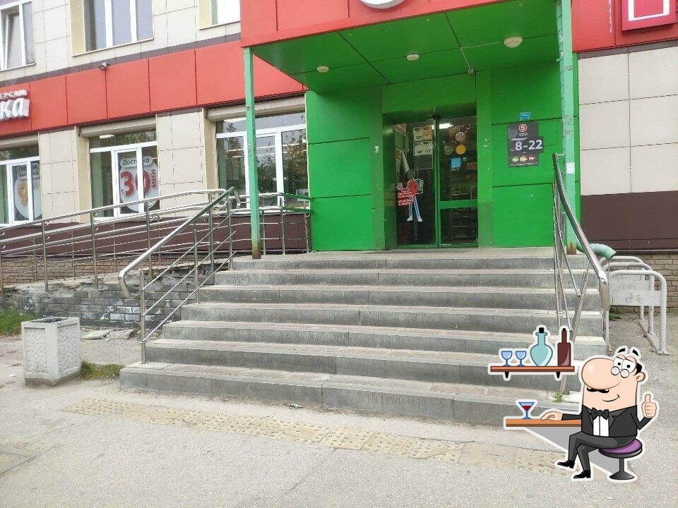 Пятёрочка