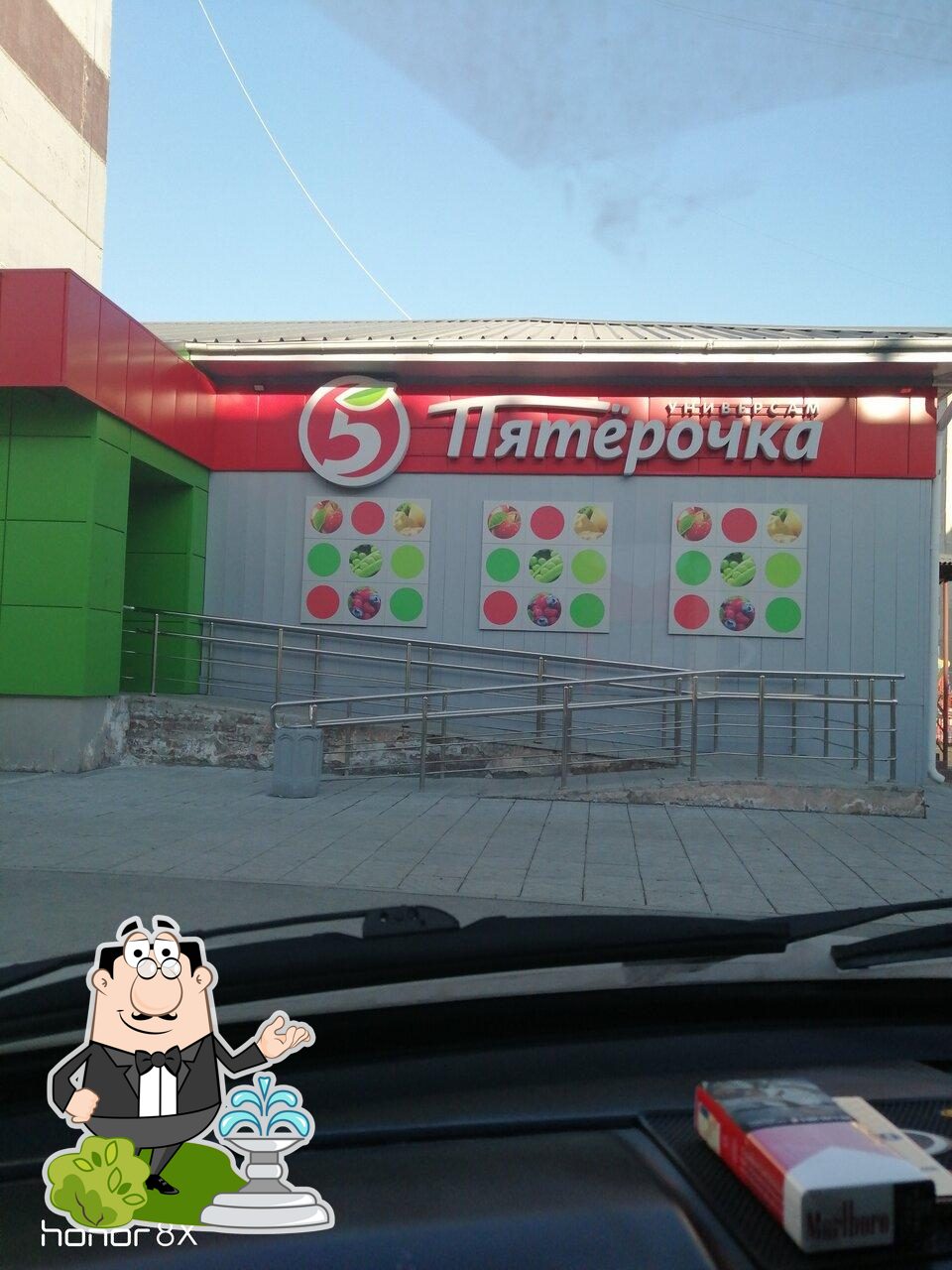 Пятёрочка
