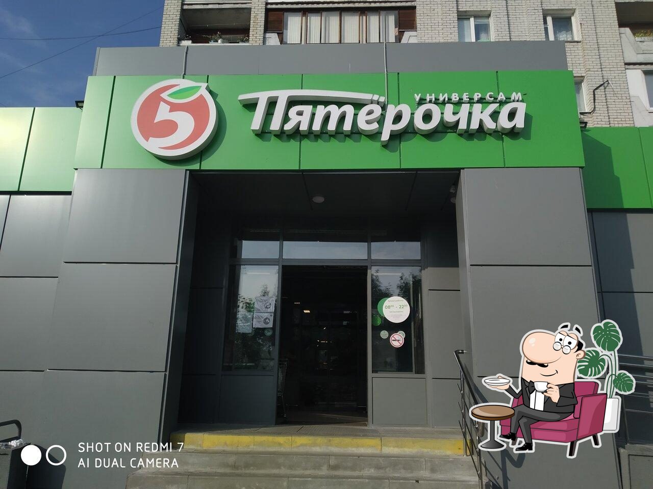 Пятёрочка